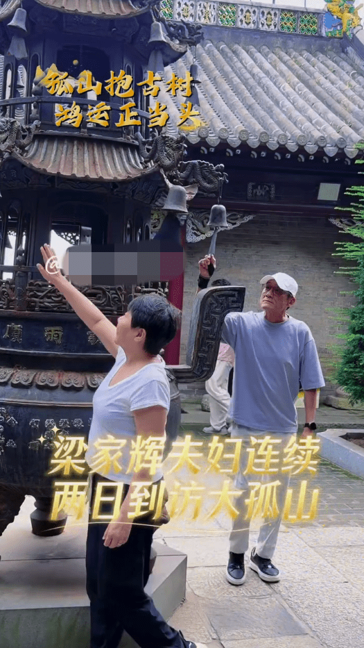 梁家輝與太太一同在寶鼎前敲響祈福鐘，祈求平安。