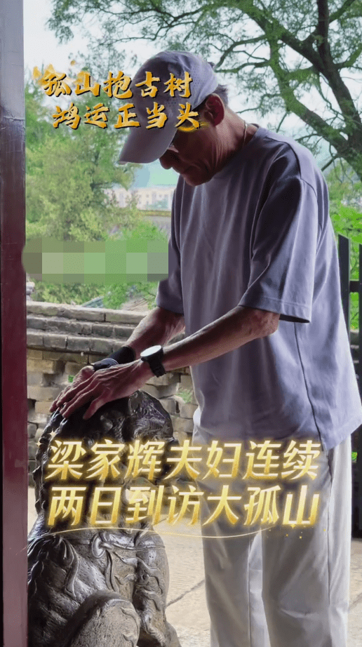 梁家輝虔誠地撫摸門前石獅，為家人祈福。