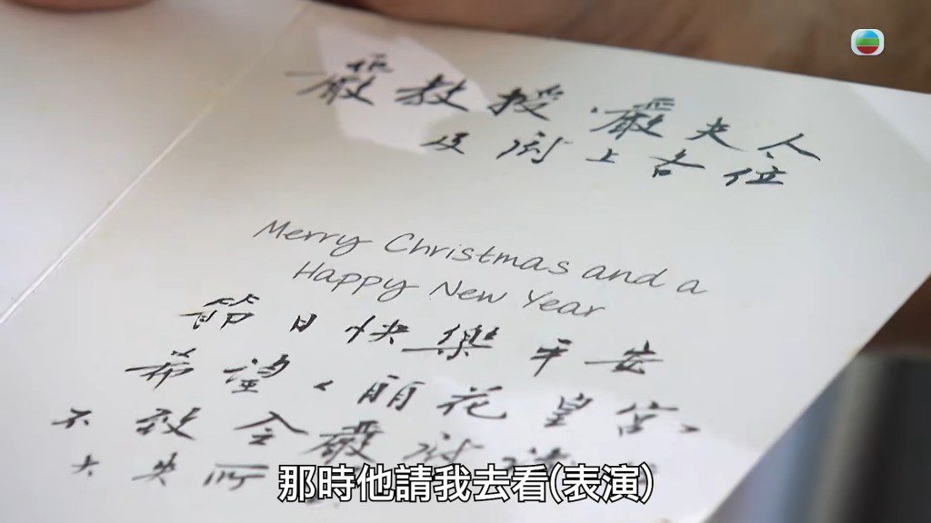 這是黃霑生前寫給嚴醫生的邀請卡。
