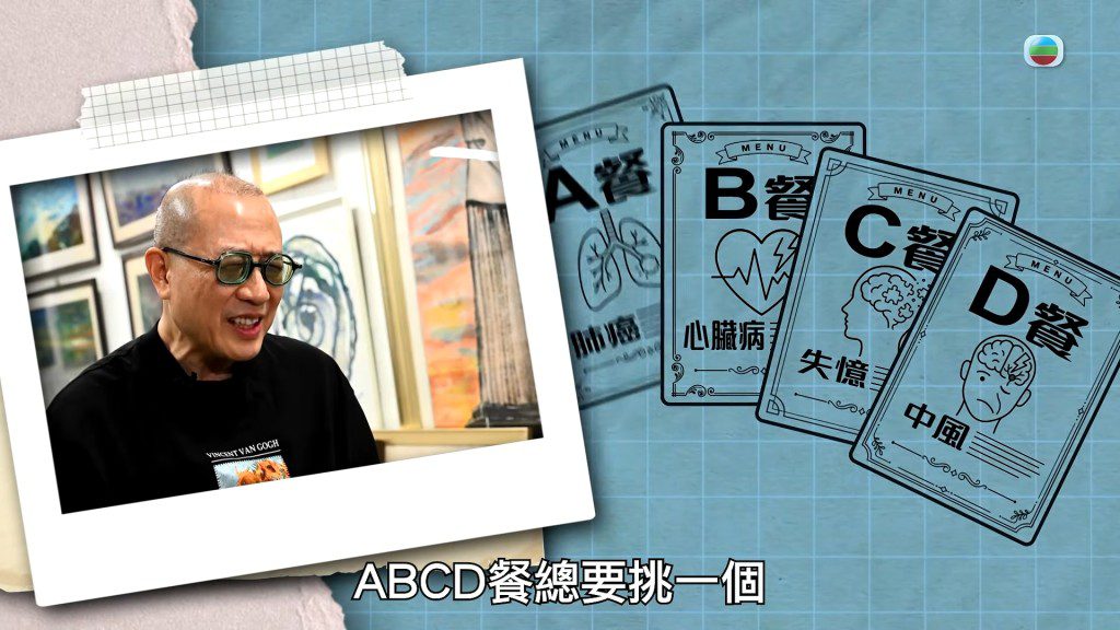 嚴醫生在節目中說:「我知道人生這個病很多人都經歷過,如果我不是這個病,可能是其他,ABCD餐總要揀一個。」