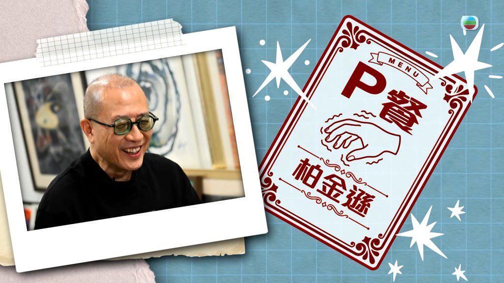 最終,嚴秉泉醫生「硬食」了P餐,即柏金遜症。