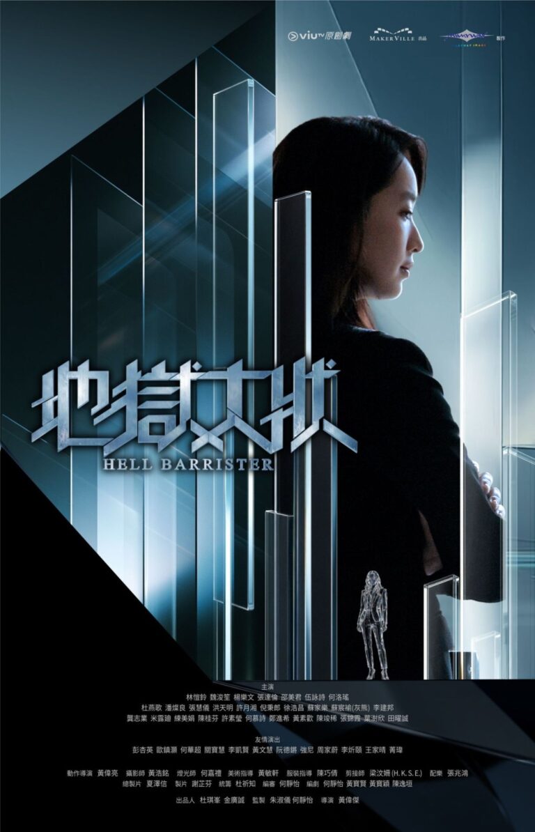 林愷鈴死過翻生做「地獄大狀」 ViuTV《地獄大狀》10.5首播幫鬼打官司