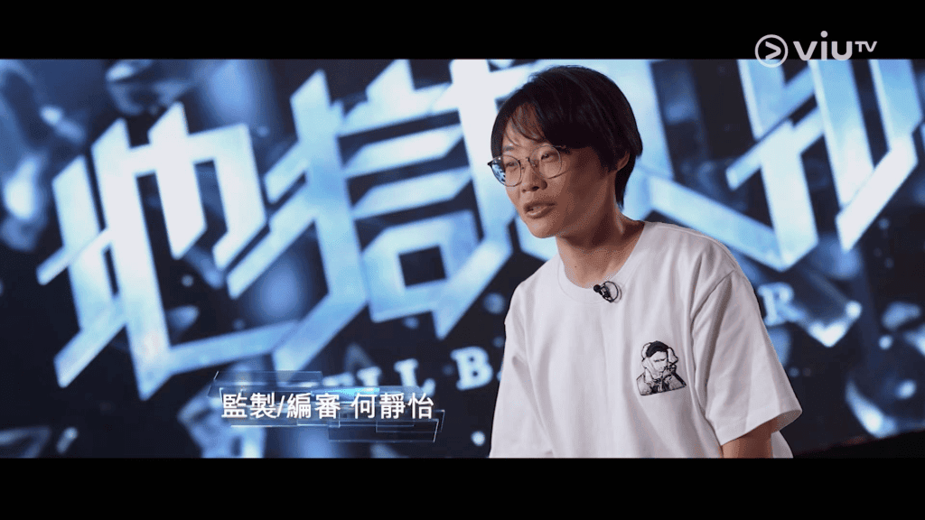 《地獄大狀》監製及編審何靜怡。