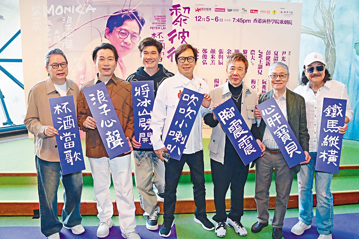 ■張與辰（左三）、尹光（右三）、顏米羔（左二）、彭健新（中）等今次均有份演出。