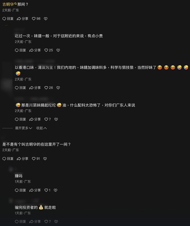 網民分析餐廳可能結業的原因。