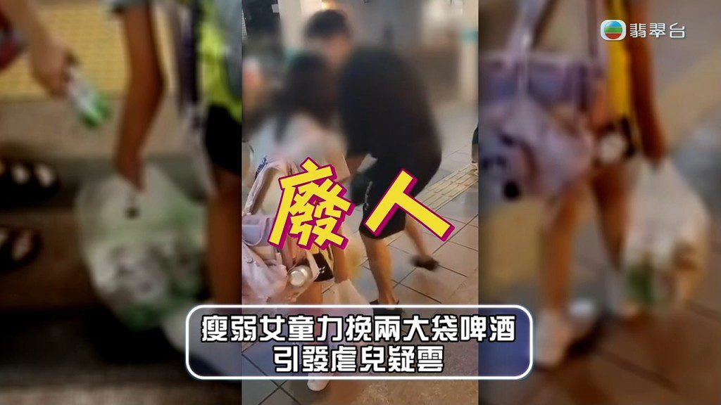 繼父被街坊質問後老羞成怒，搶走啤酒並怒斥女兒「廢人」。