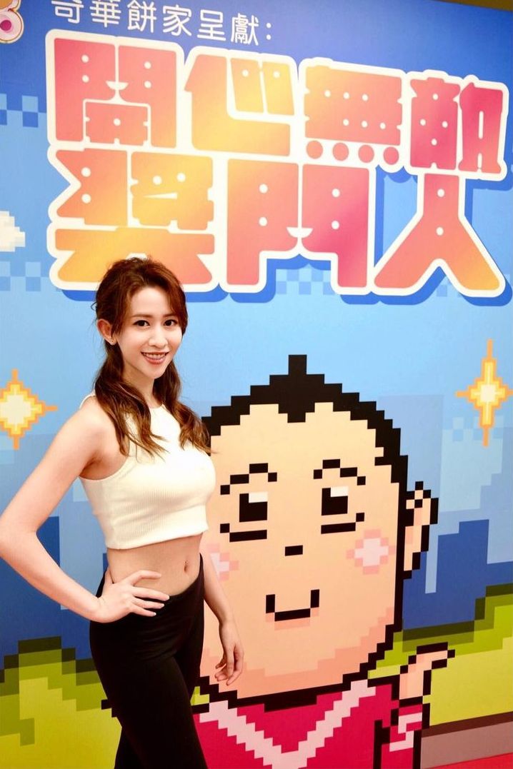 梁菁琳亦喜歡展示腰部線條。