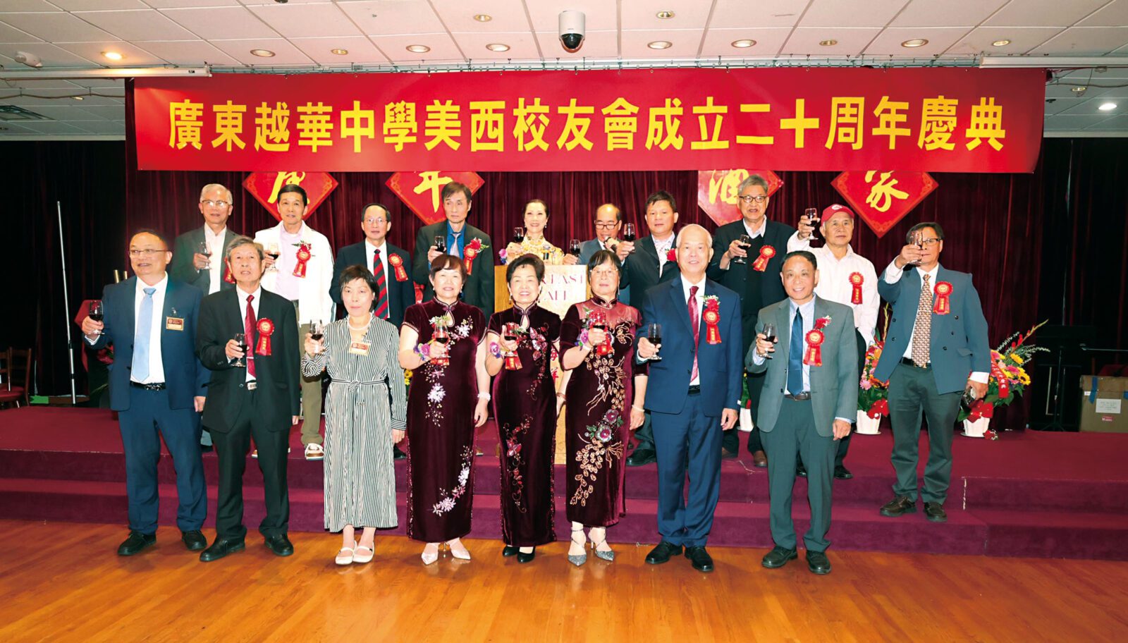 廣東越華中學美西校友會首長、常務理事與嘉賓共同祝酒。