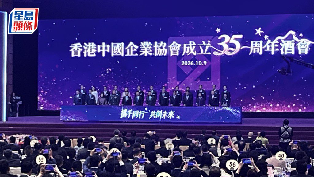 中企協慶祝成立35周年 李家超公布四項措施助內企出海 周霽寄語駐港中資