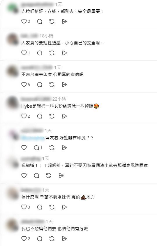 有聲音呼籲粉絲保持理智，以安全為先。