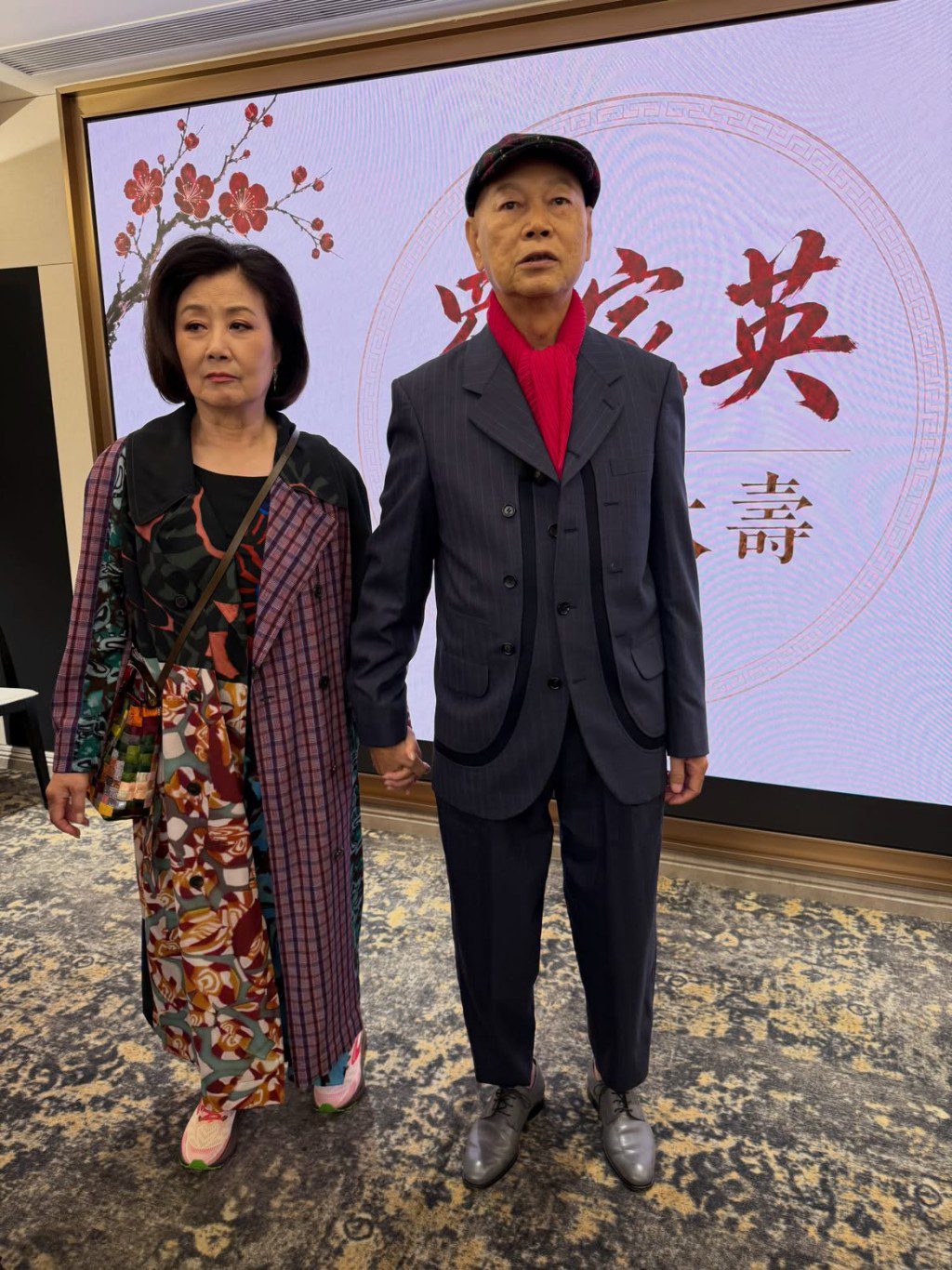 羅家英與汪明荃的裝扮總是相襯有致。