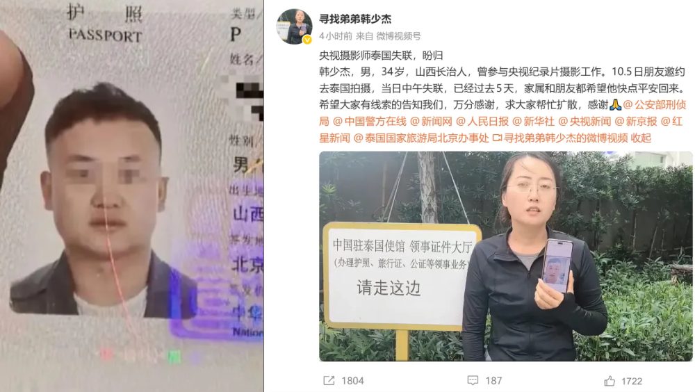 北京攝影師曼谷失聯 疑遭綁架轉賣 家屬接15萬贖金勒索