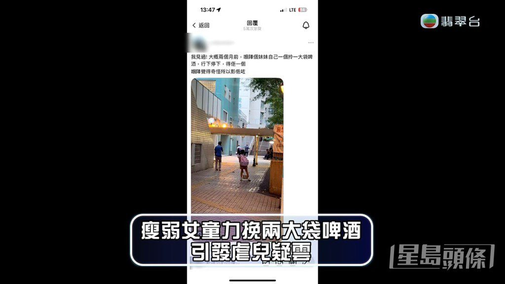 網上流傳女童搬啤酒影片，片中父母因涉嫌虐兒被捕。