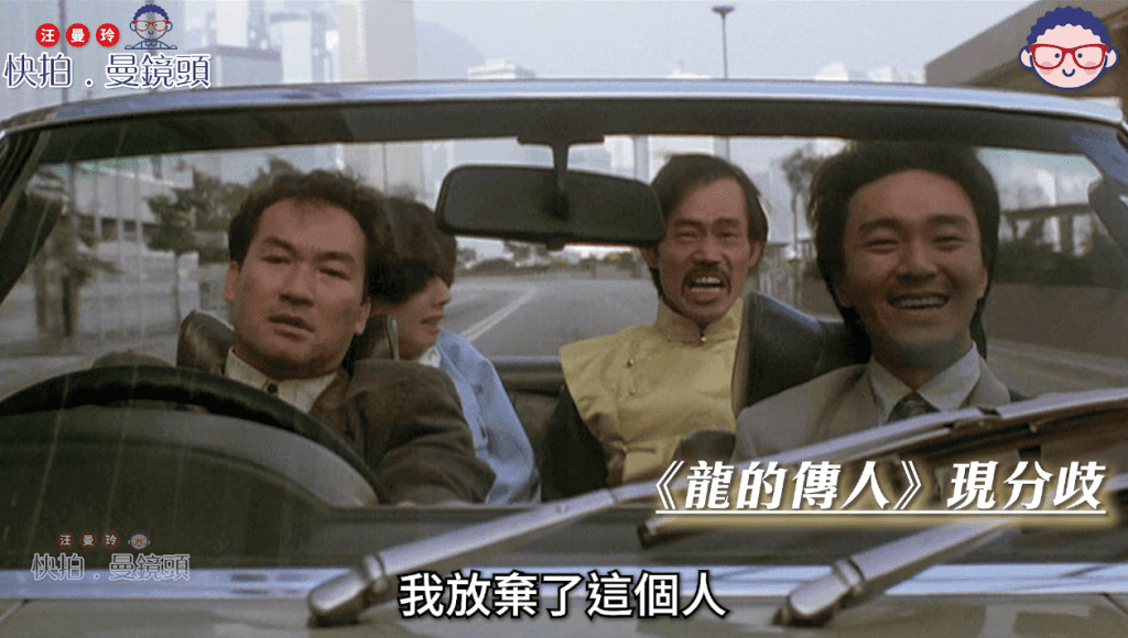 李修賢指拍攝《龍的傳人》時，已決意放棄周星馳。