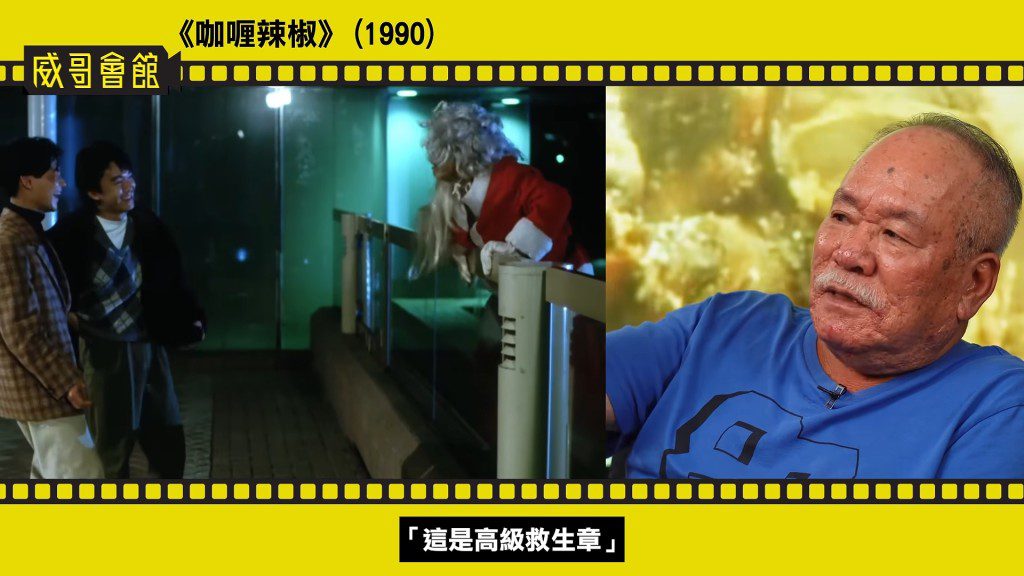 陳志成在《咖喱辣椒》客串「大麻成」一角，與周星馳早有交集。（影片截圖：《威哥會館》）