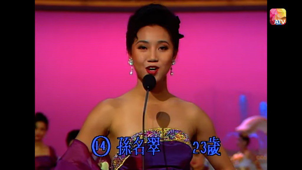 孫譽文曾參與1990年亞洲小姐競選。