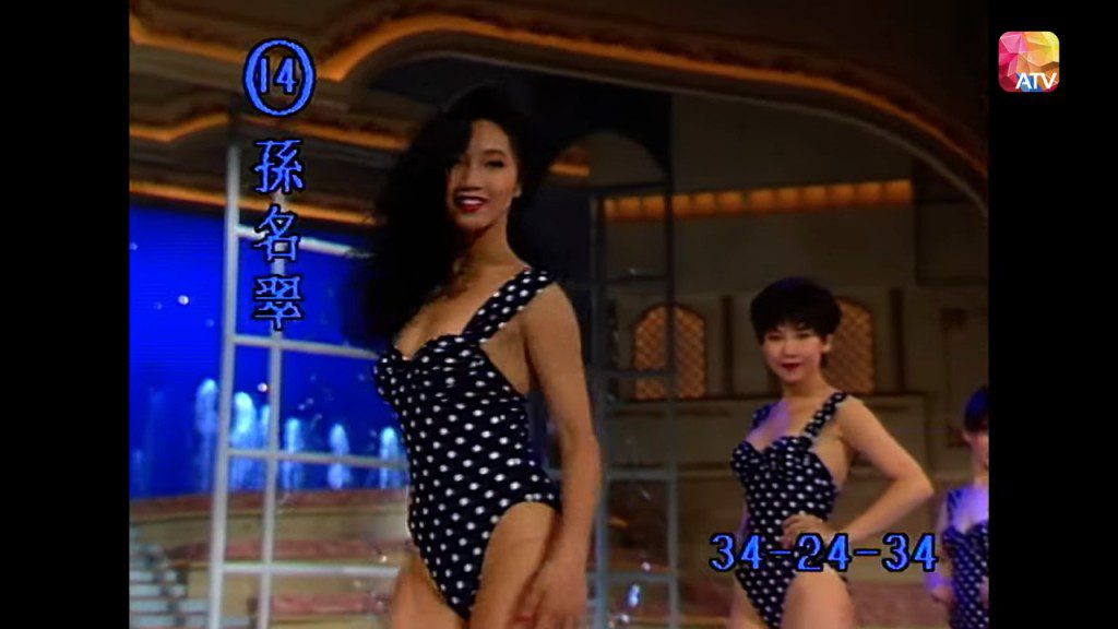 孫譽文在1990年亞洲小姐比賽中表現出色。