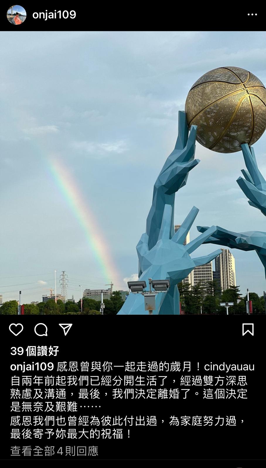 郭晉安公開感謝歐倩怡過去一起走過的歲月。
