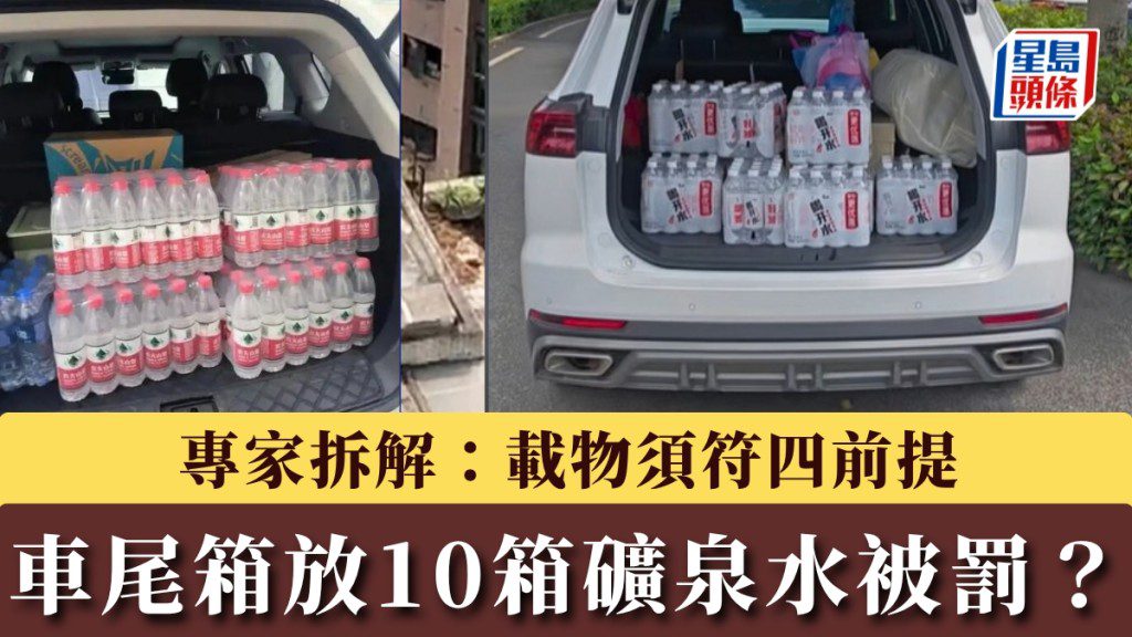 港車北上載物須知:專家詳解私家車合法運載四大前提