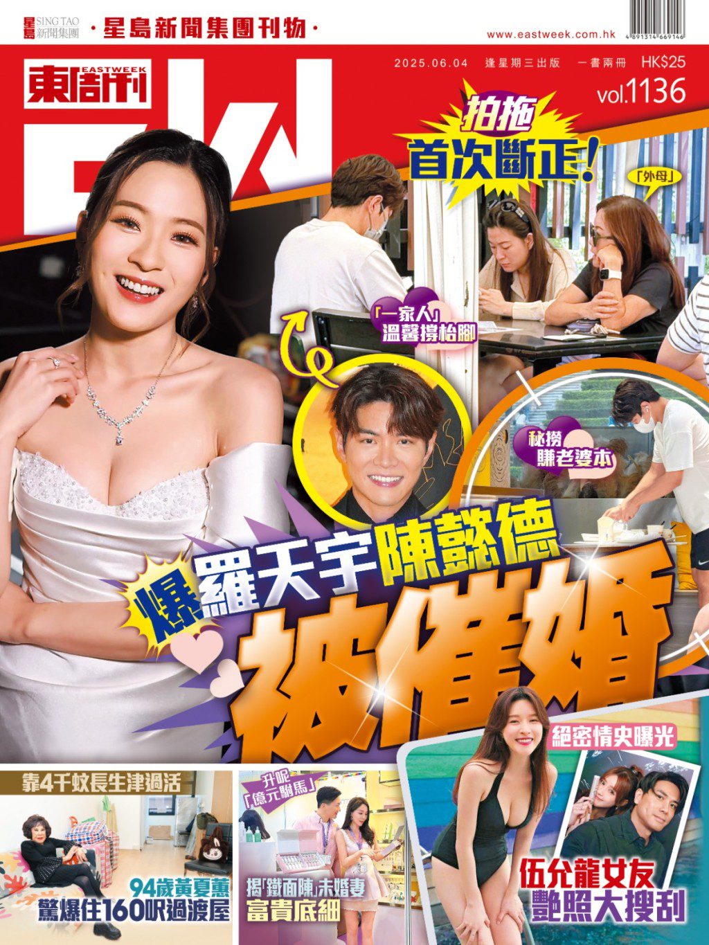 去年《東周刊》已直擊陳懿德與羅天宇拍拖。（《東周刊》圖片）