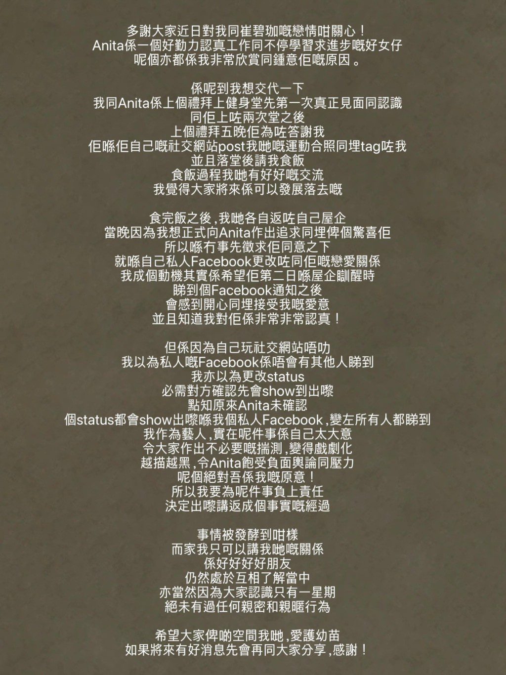 鄭健樂稱認識崔碧珈一星期後便想追求對方。
