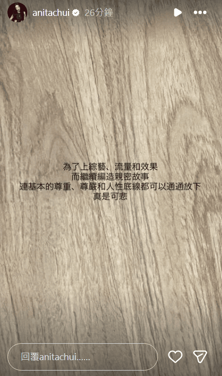 崔碧珈在社交平台發文,疑似怒斥Rocky鄭健樂:「為了上綜藝、流量和效果,而繼續編造親密故事,連基本的尊重、尊嚴和人性底線都可以通通放下,真是可悲!」