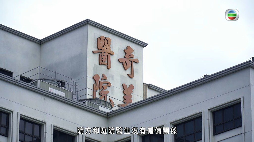 院方一度以無僱傭關係為理由，拒絕承擔事件責任。
