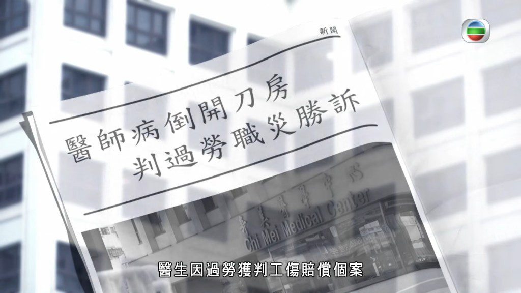 經過漫長訴訟，此案成為台灣醫生獲工傷賠償的首例。