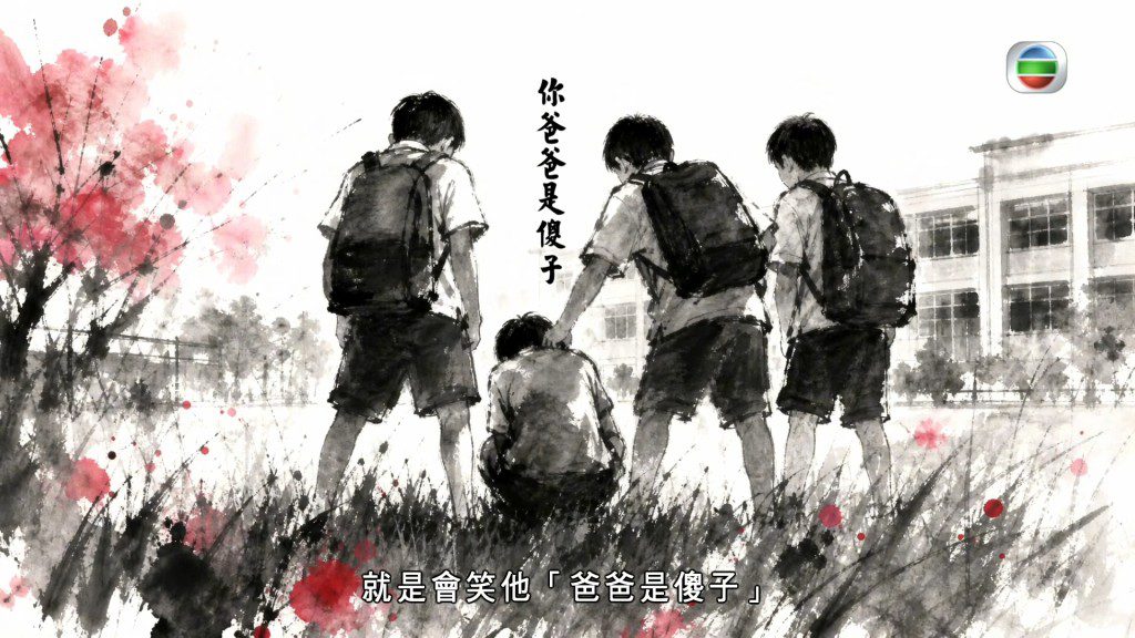兒子因爸爸的病況，在學校被嘲笑「爸爸是傻子」。