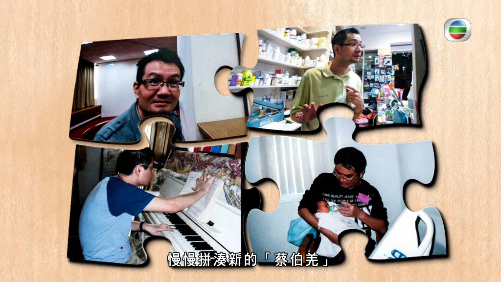 意外過後，蔡伯羌必須慢慢重新拼湊出一個新的自己。