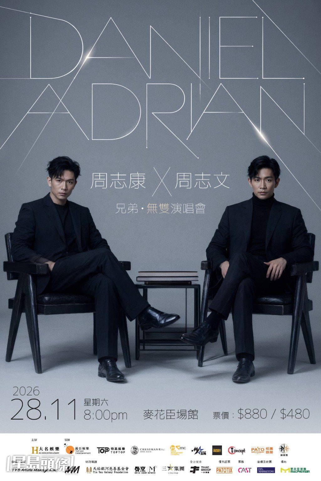 兄弟二人一直夢想能同台演出,如今終於迎來實現的一刻。