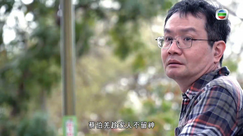 蔡伯羌曾因失智走失,需家人報警尋人。