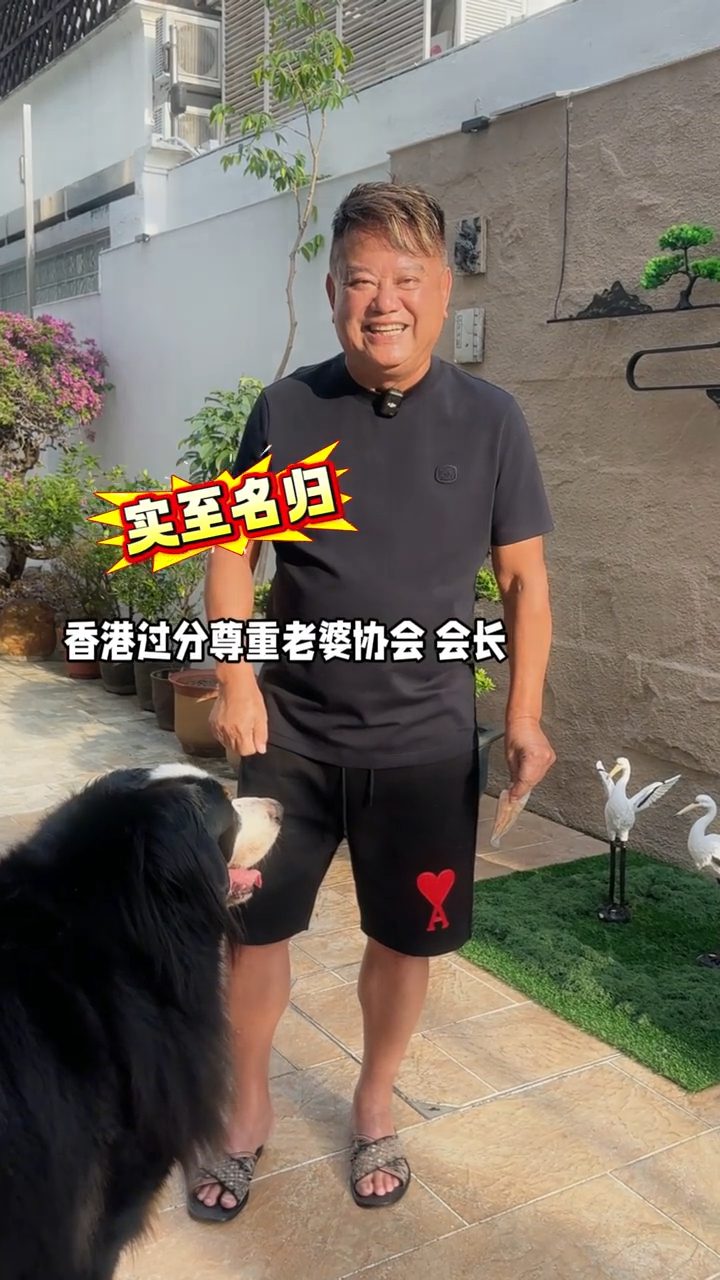 對於「愛妻號」這個稱號,陳百祥臉上露出得意的笑容。