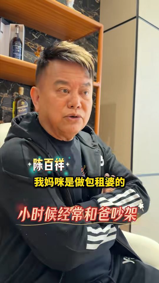 陳百祥透露母親曾是包租婆。