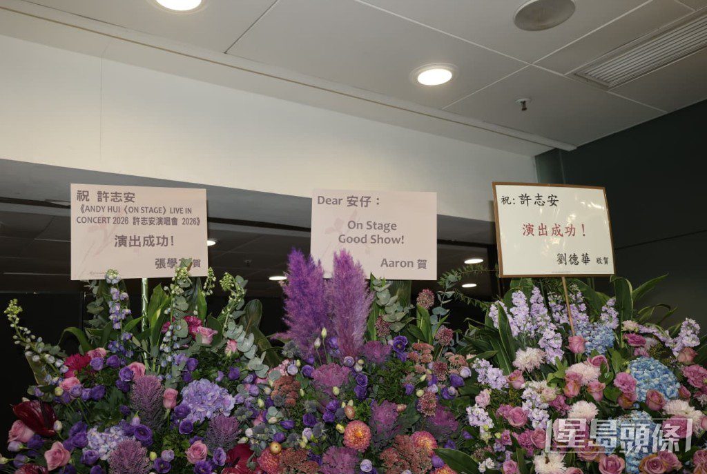 張學友、郭富城及劉德華三位天王一同送上花籃,祝賀許志安。