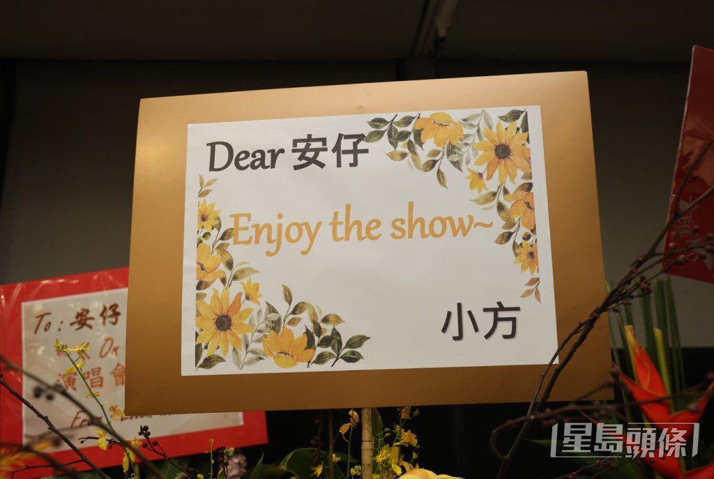 除了親身到場,方力申亦送上花籃祝賀好友。