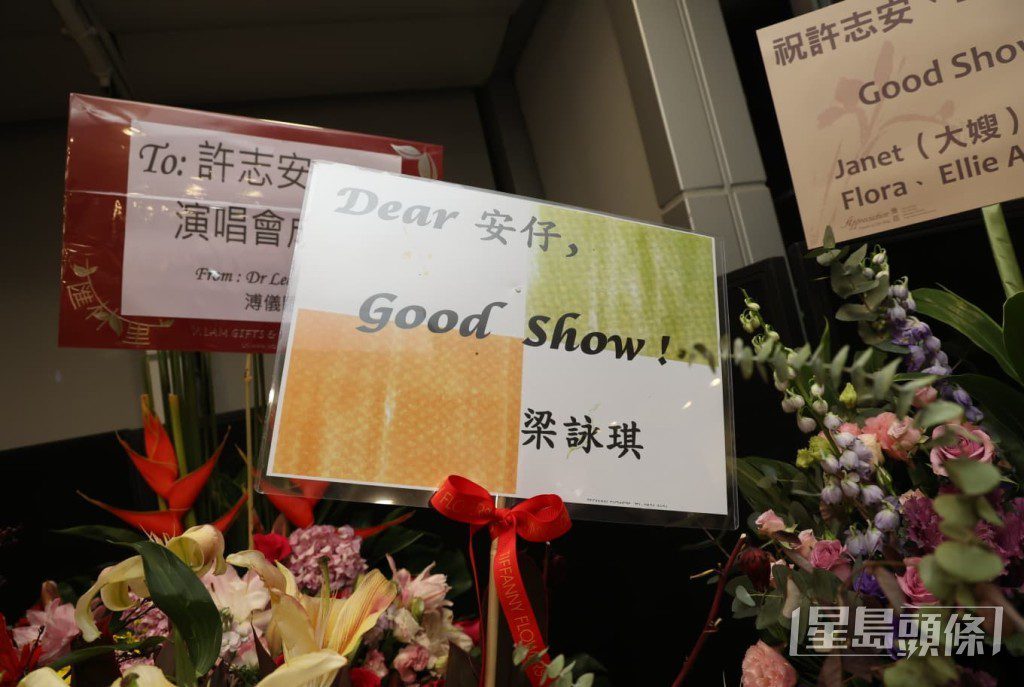 梁詠琪送上簡潔有力的「Good Show」祝福花籃。