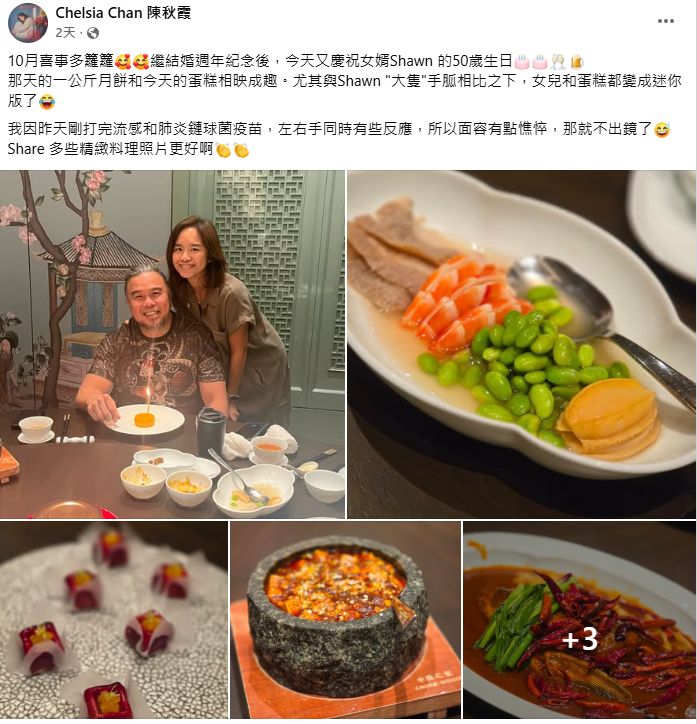 陳秋霞在Facebook發文,為女婿慶祝50歲生日。