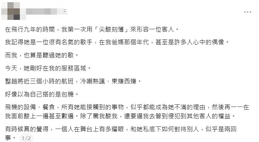 有網民日前在Threads指,飛行九年首次以「尖酸刻薄」形容一位客人。