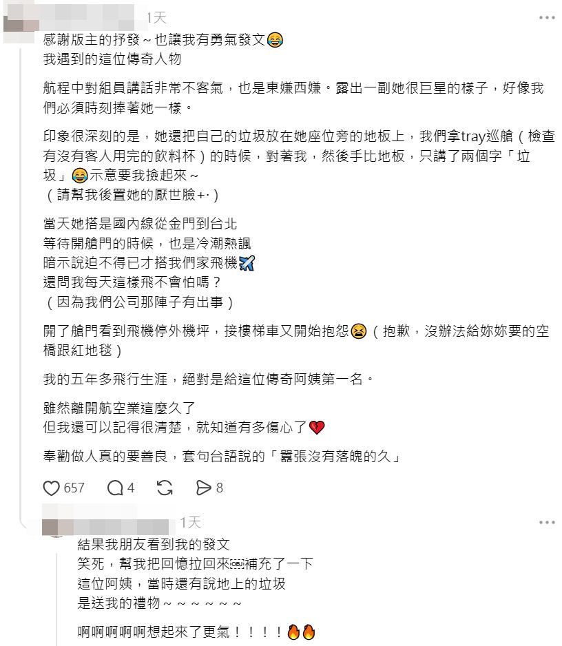 其後另有一位機組人員發文指曾遇過這位傳奇人物。