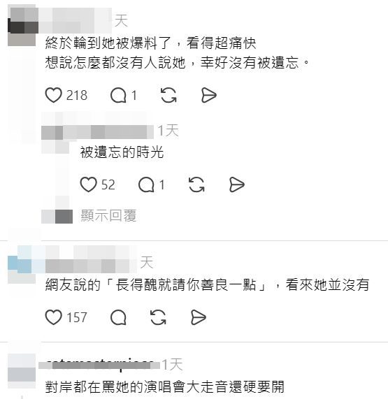 留言區成為網民集中補刀之處。