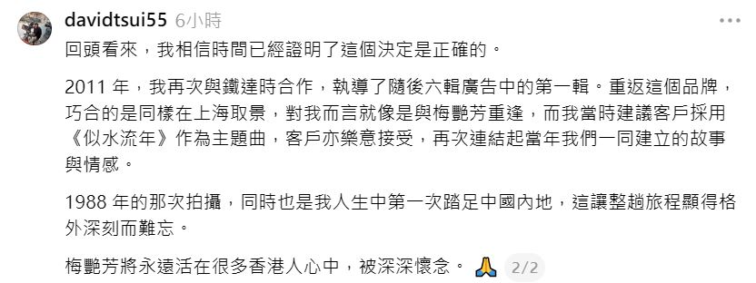 鐵達時《懷舊》篇廣告導演徐佩侃憶述與梅姐的合作往事。