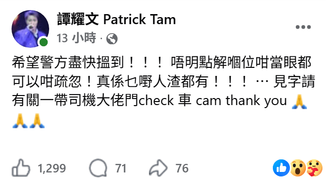 譚耀文親自在社交平台發文,痛斥盜匪。