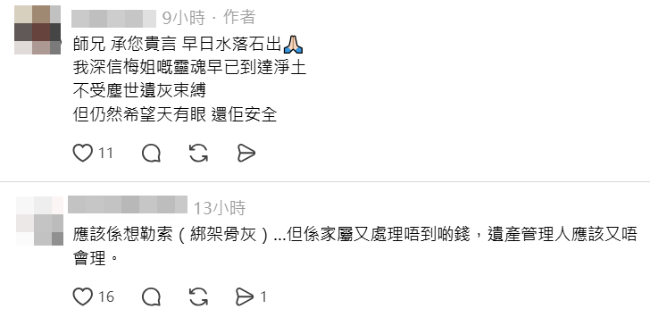 網民認為事件可能涉及勒索。
