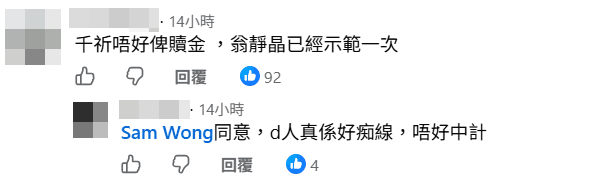 網民希望梅艷芳家屬不要支付任何贖金。