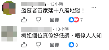 網民希望盜匪「落十八層地獄」。