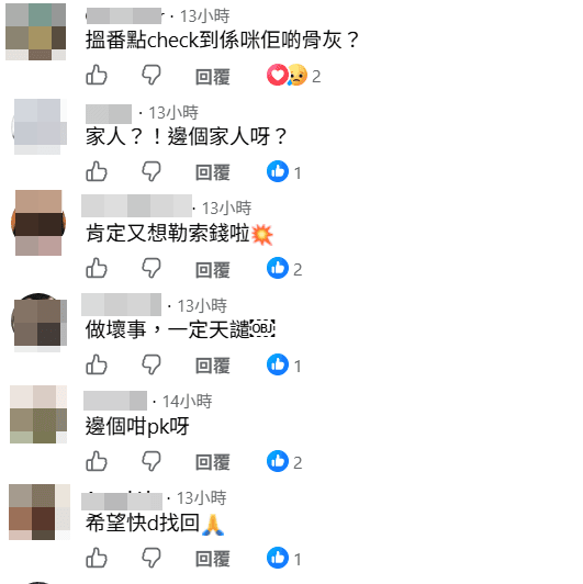 有網民擔心,即使未來找回骨灰,也難以辨別真偽。