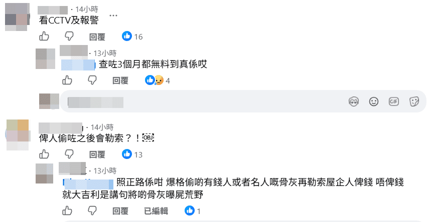 網民懷疑事件牽涉勒索成分。