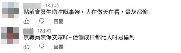 網民認為事件的發生反映保安出現問題。