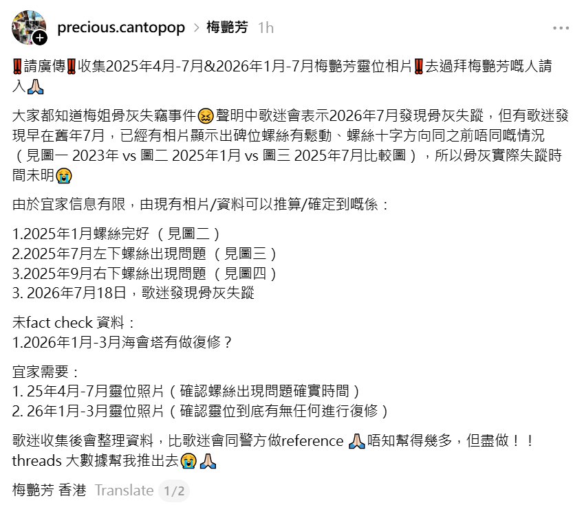 網民「precious.cantopop」於Threads發文,指早在2025年7月,梅姐靈位左下方的螺絲已有變動跡象。